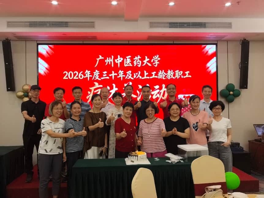 我校成功开展2026年度 三十年以上工龄教职工疗休养活动